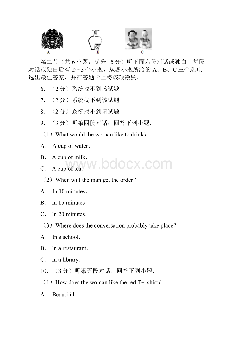 湖南省永州市祁阳县学年中考英语三模试题.docx_第2页