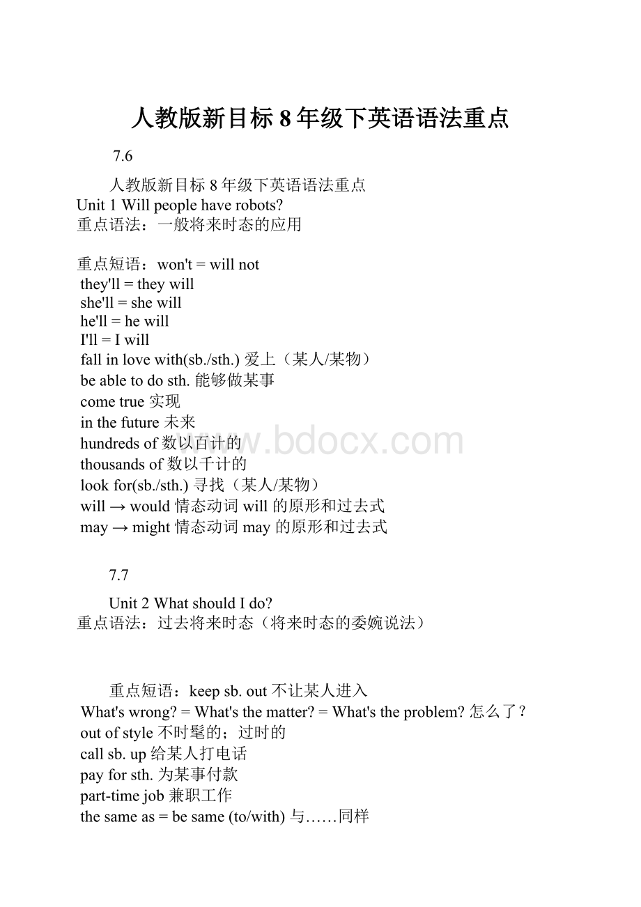 人教版新目标8年级下英语语法重点.docx