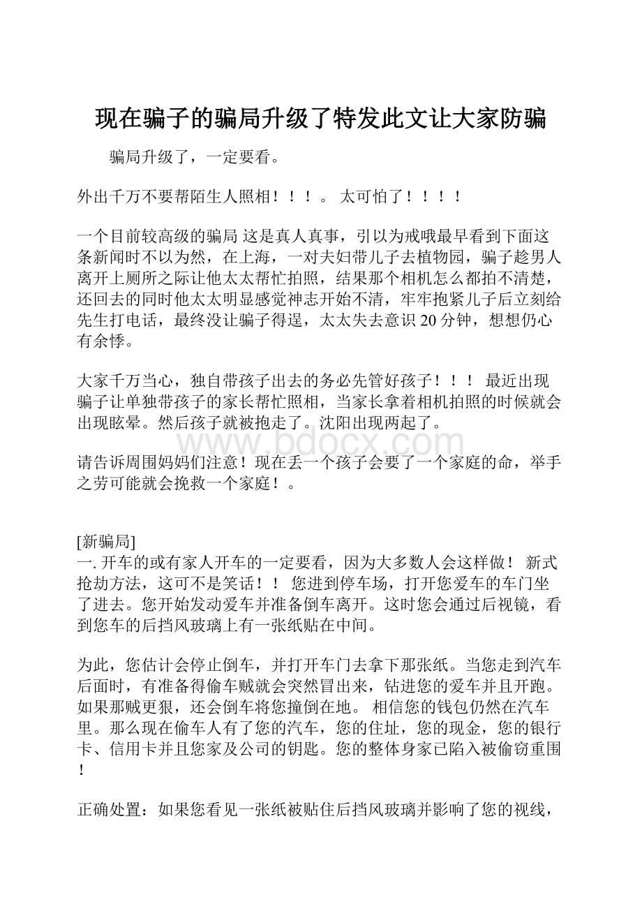 现在骗子的骗局升级了特发此文让大家防骗.docx