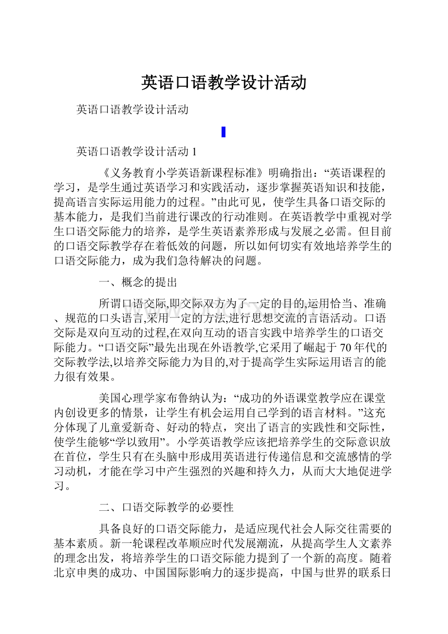 英语口语教学设计活动.docx_第1页