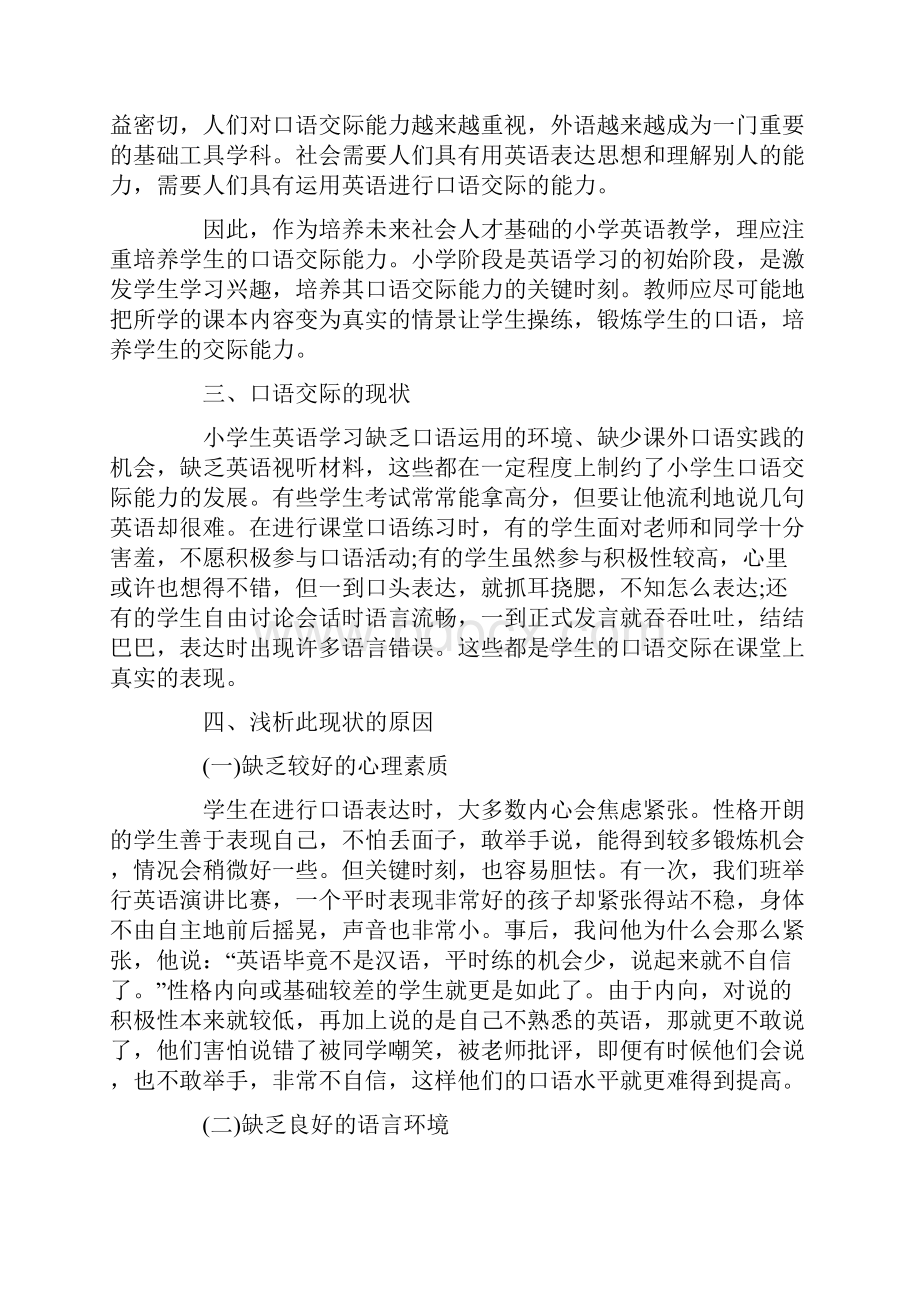 英语口语教学设计活动.docx_第2页