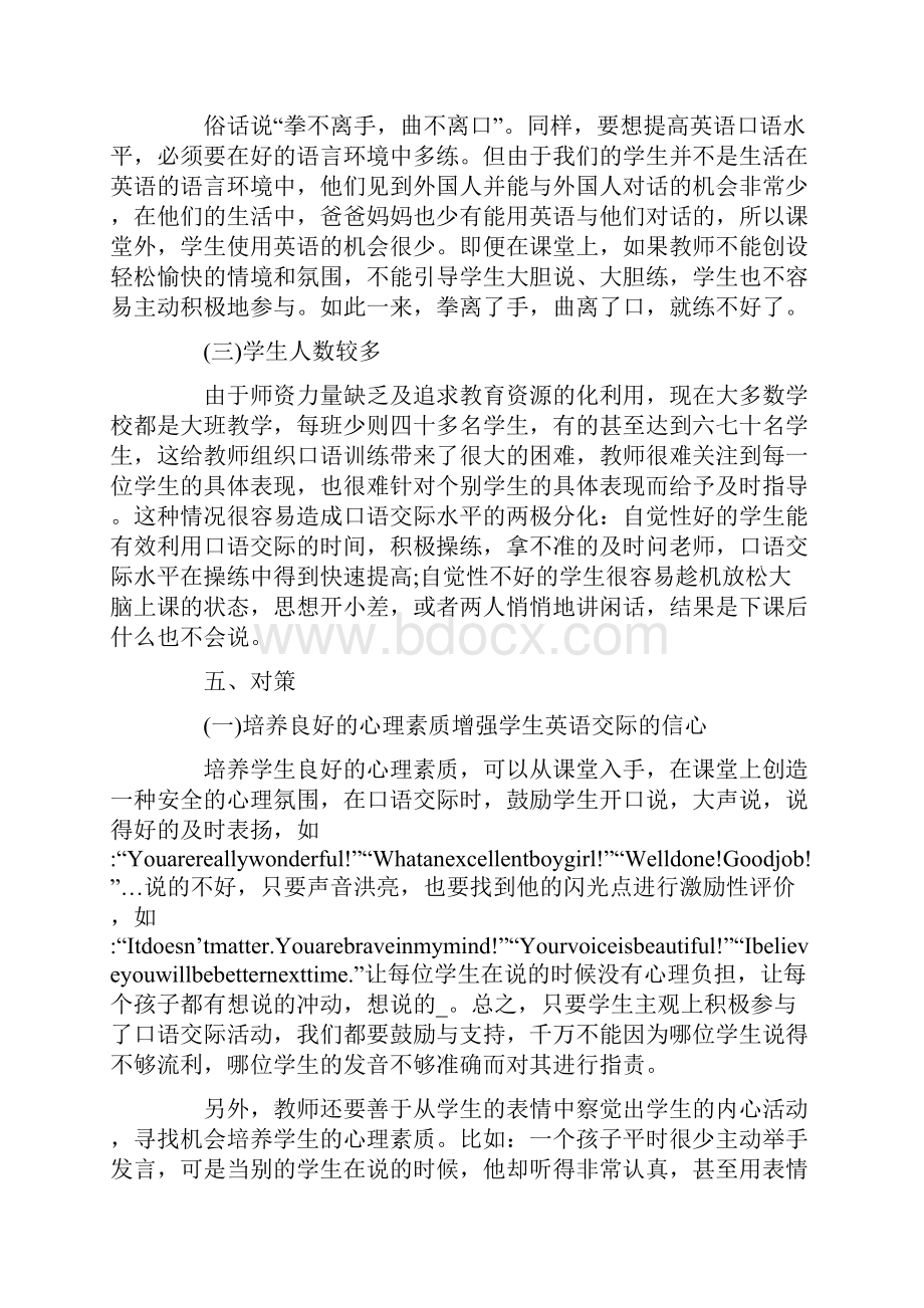 英语口语教学设计活动.docx_第3页