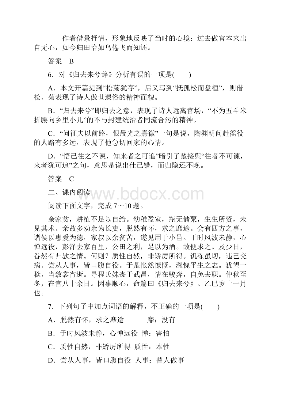 名师一号高中语文必修五双基限时练4 归去来兮辞 并序.docx_第3页