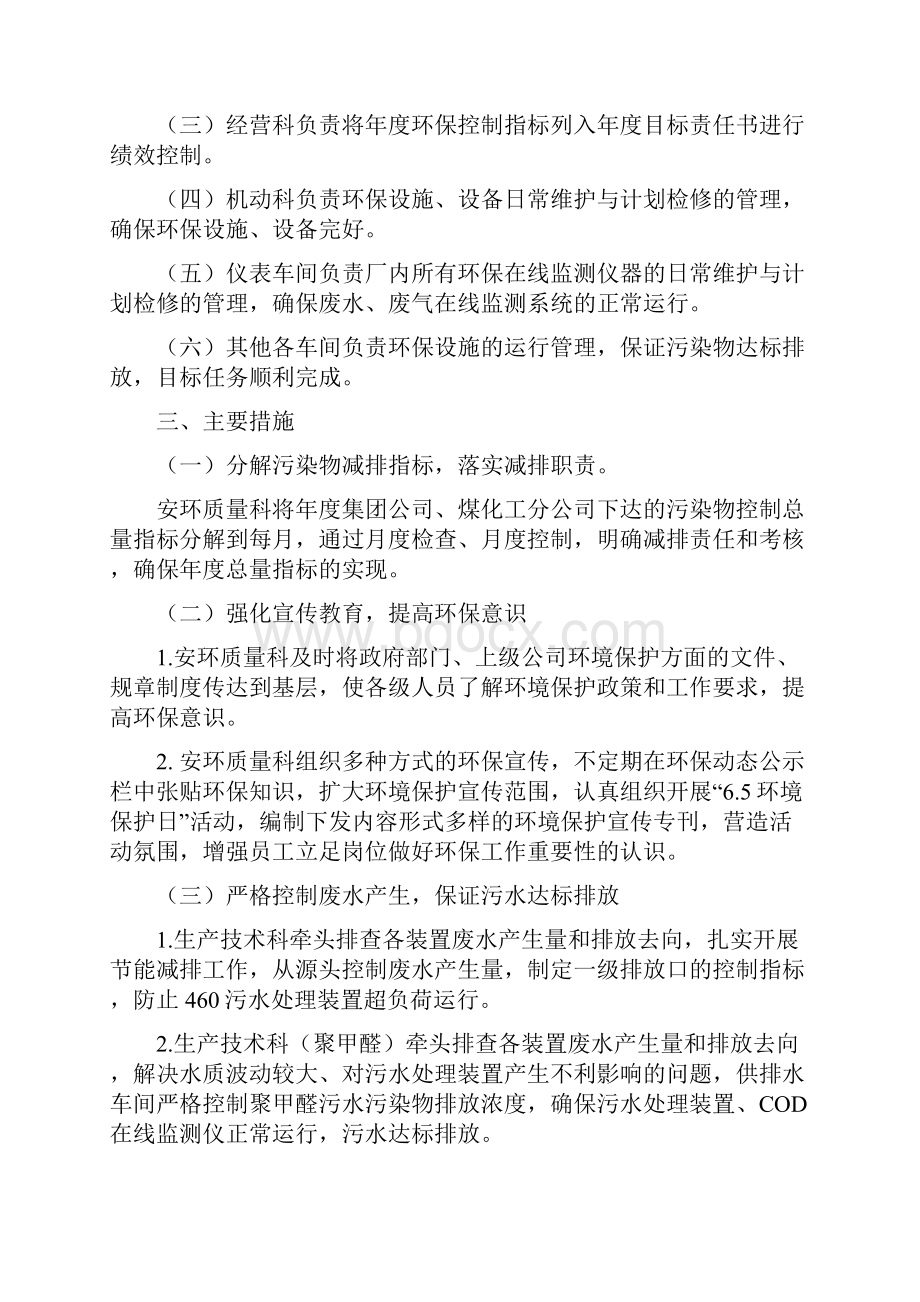 年主要污染物指标实施保证措施.docx_第2页