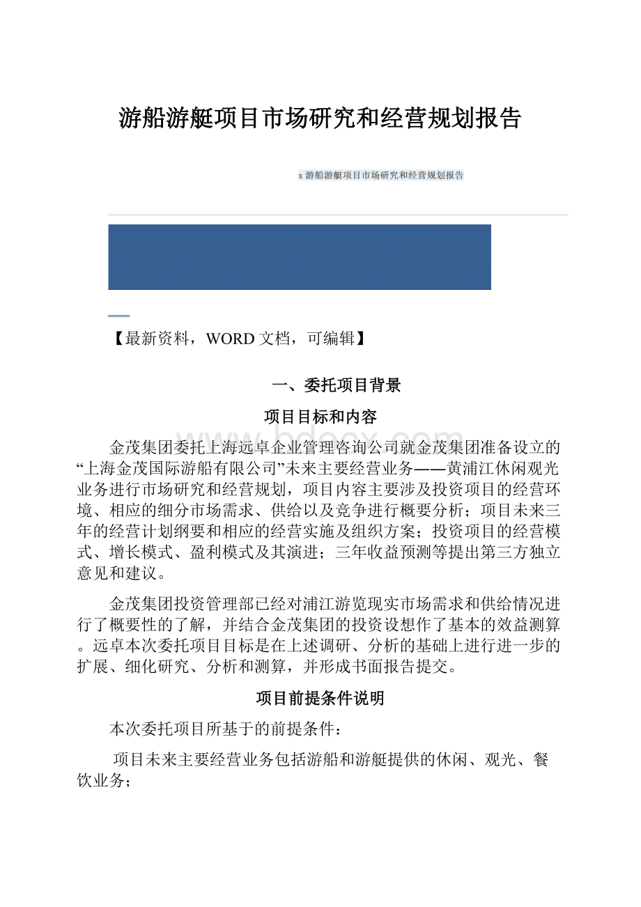 游船游艇项目市场研究和经营规划报告.docx