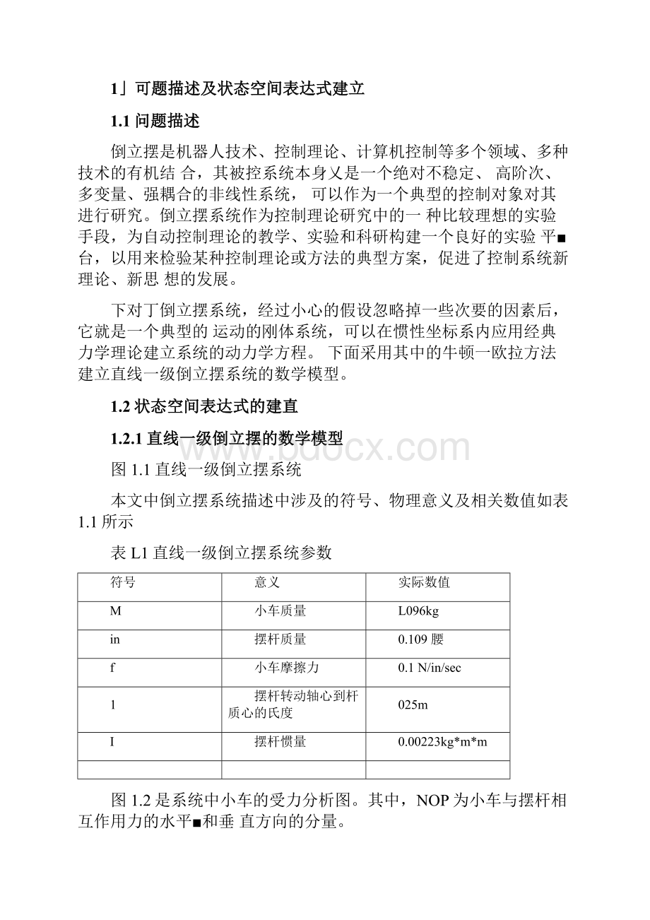 一级倒立摆的建模与控制分析.docx_第2页