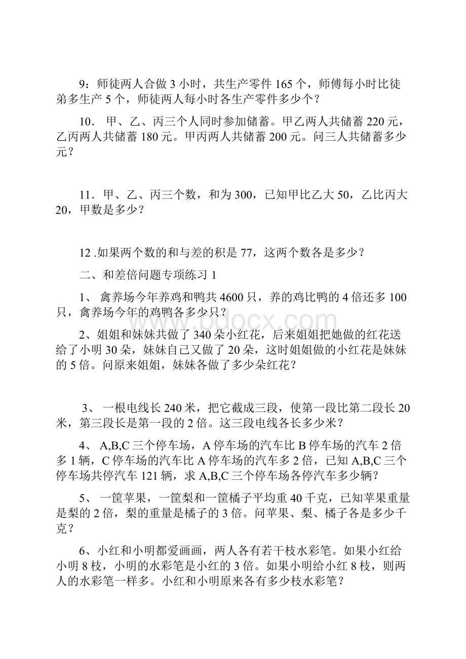 小学五年级奥数竞赛分类练习.docx_第2页