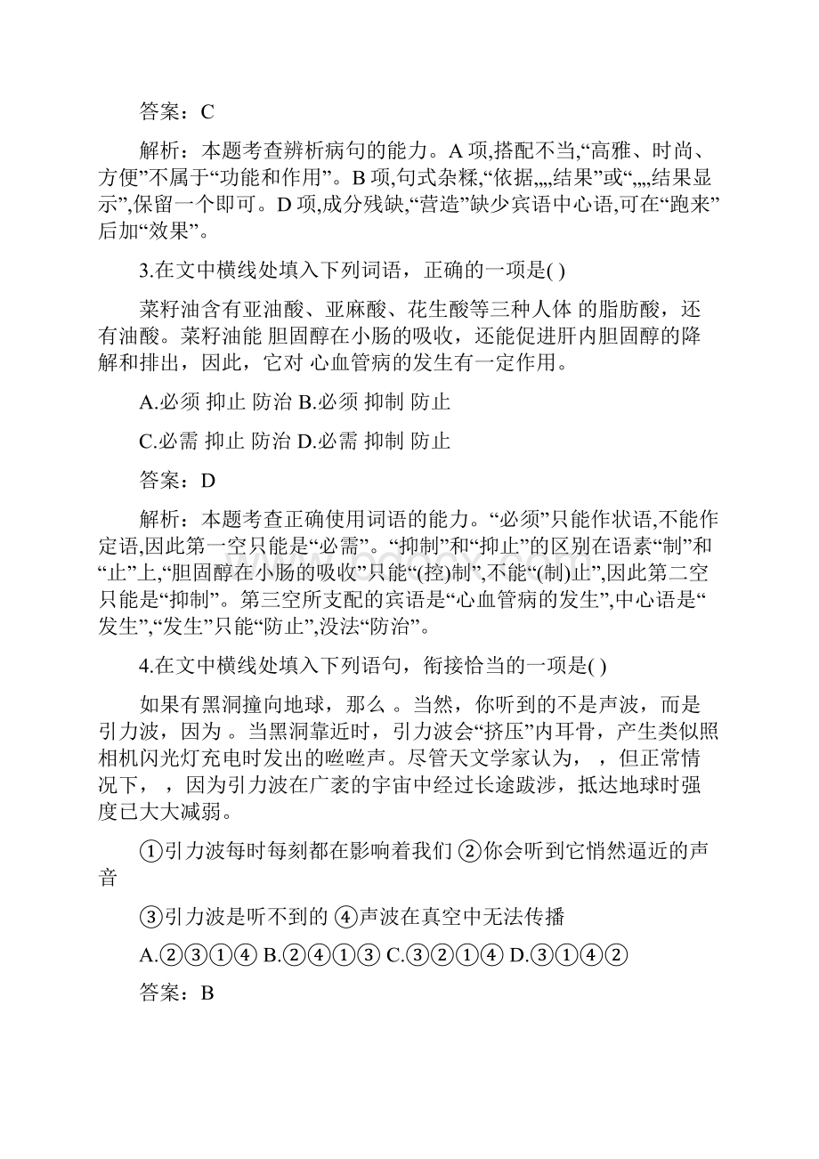 普通高等学校招生全国统一考试语文北京卷.docx_第2页