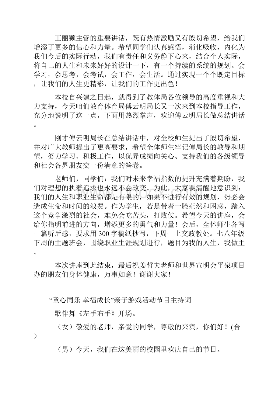 中学生职业生涯规划讲座主持词.docx_第2页