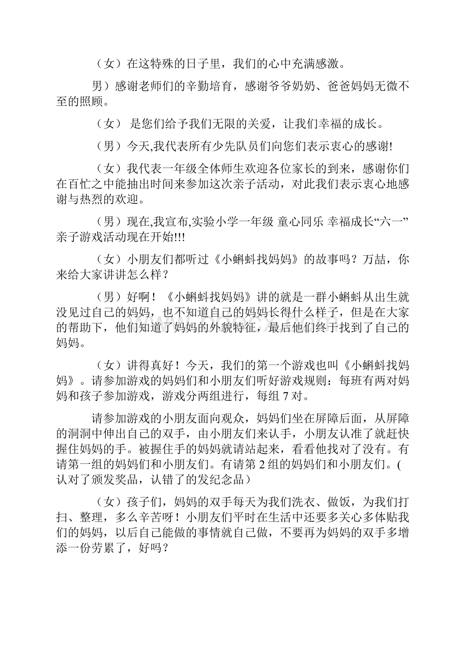 中学生职业生涯规划讲座主持词.docx_第3页