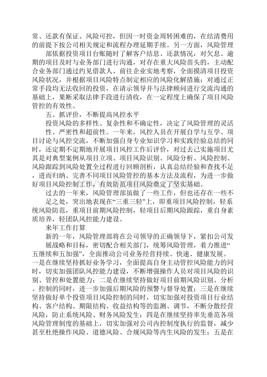 风控经理述职报告.docx_第3页