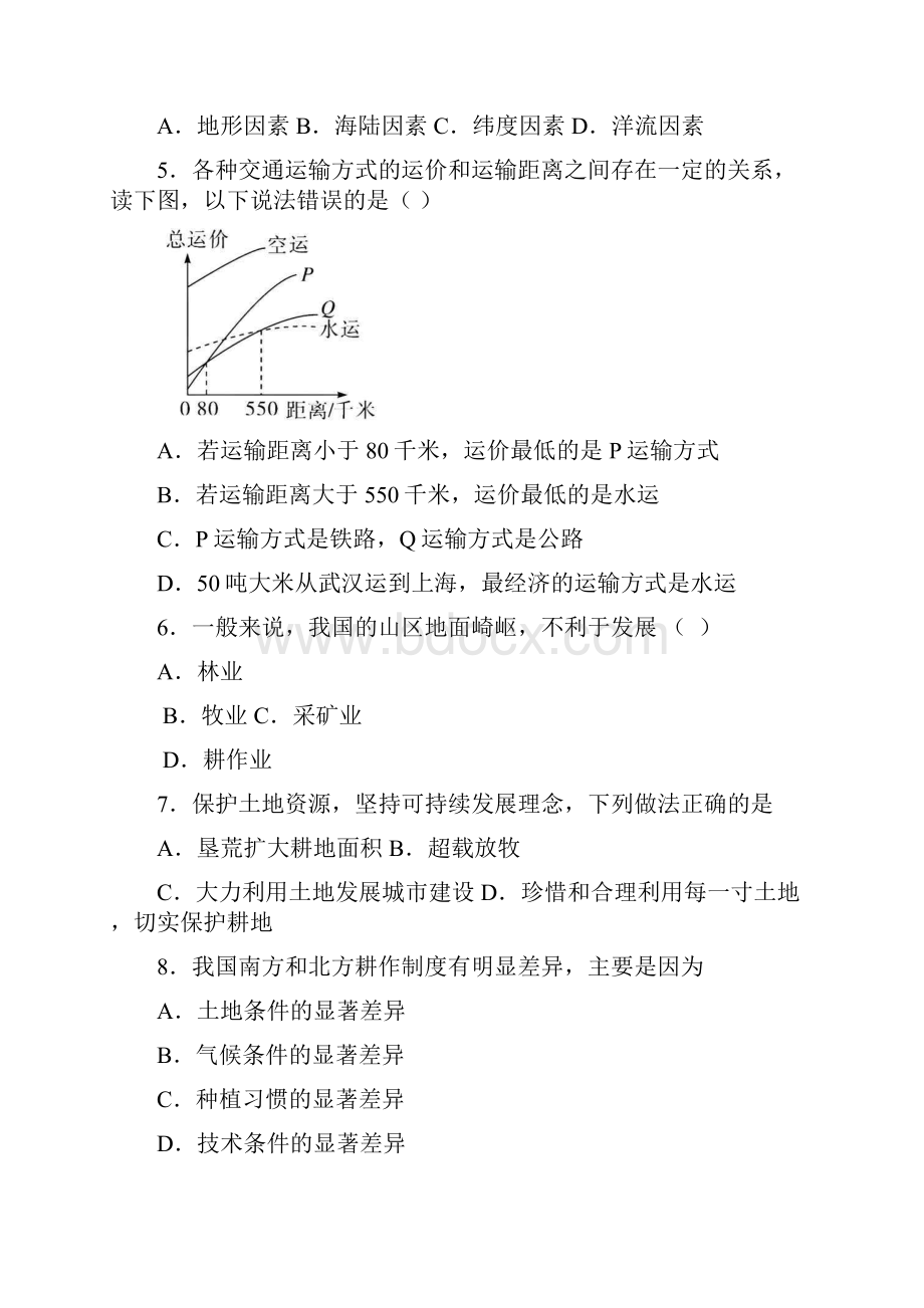 朝阳市八年级上学期期末地理试题.docx_第2页