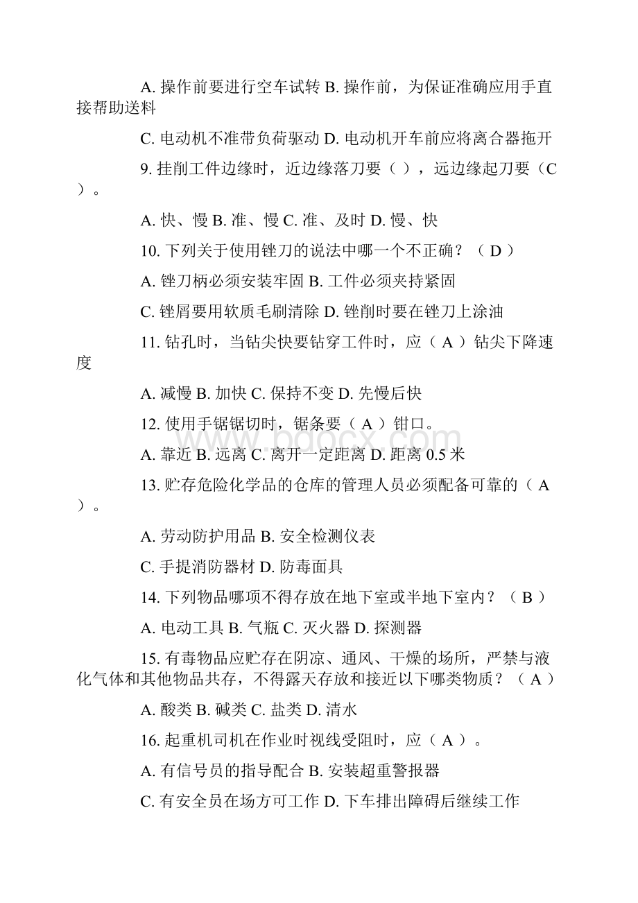 机械行业安全生产技术知识试题.docx_第2页