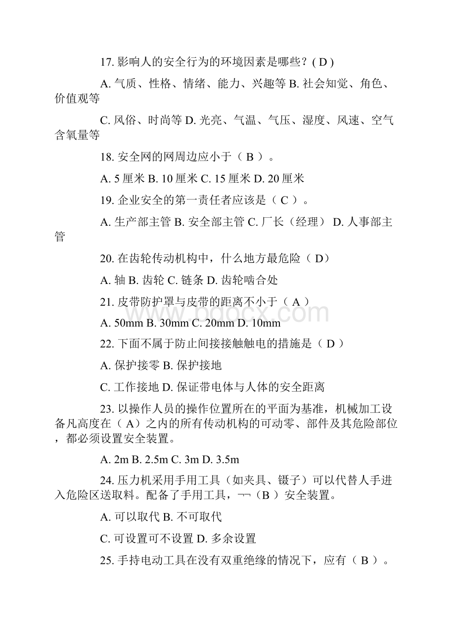 机械行业安全生产技术知识试题.docx_第3页