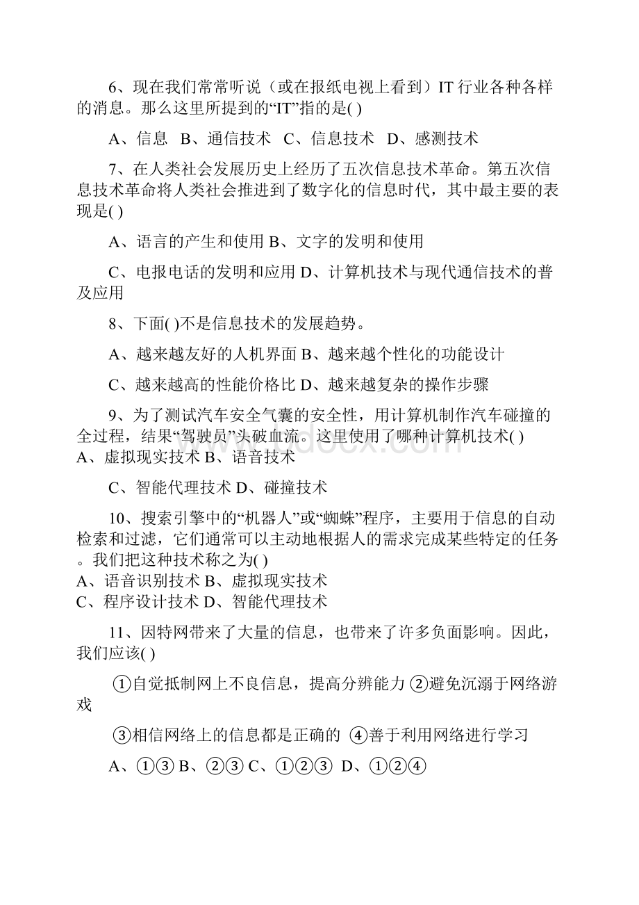 广西省龙胜中学学年高一上学期段考信息技术精校Word版.docx_第2页