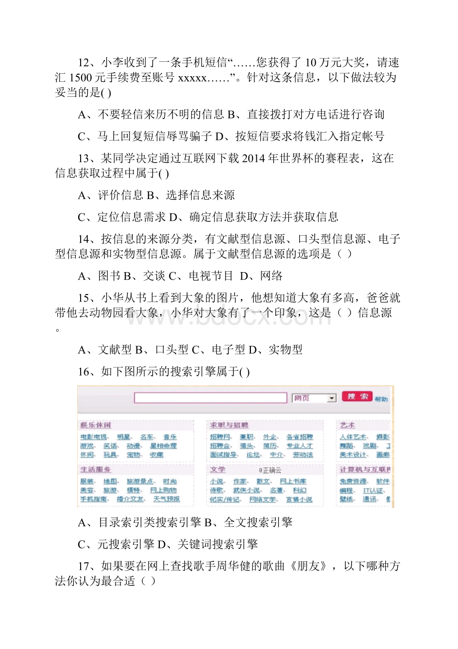 广西省龙胜中学学年高一上学期段考信息技术精校Word版.docx_第3页