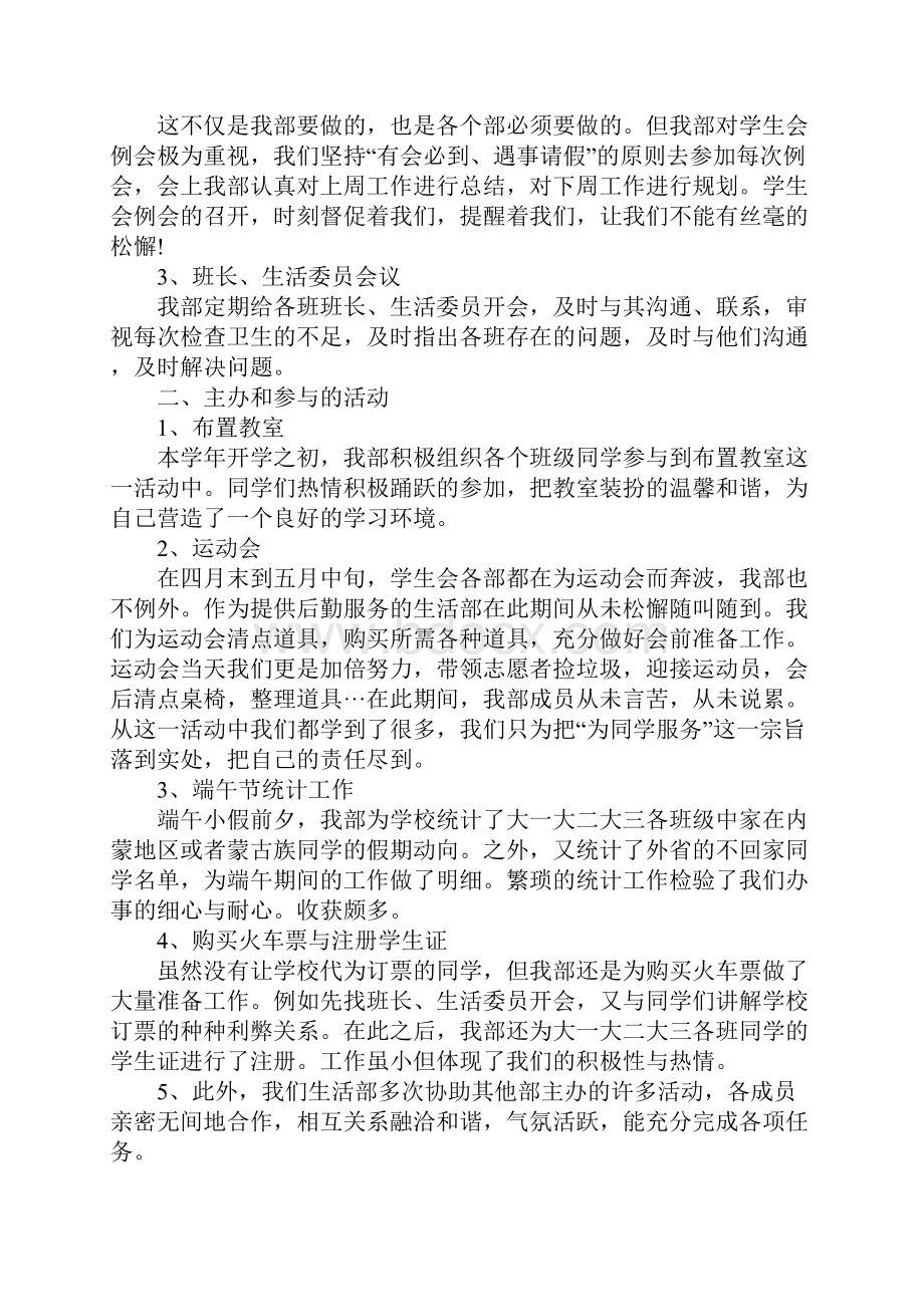 学生会生活部工作总结报告.docx_第2页