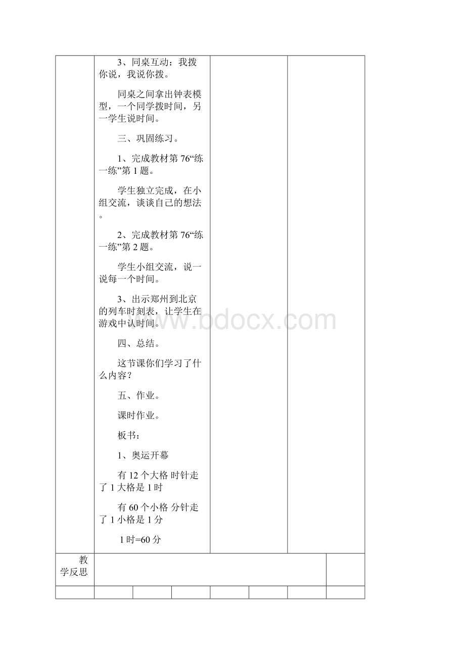 北师大二年级数学第七单元教学设计++.docx_第3页