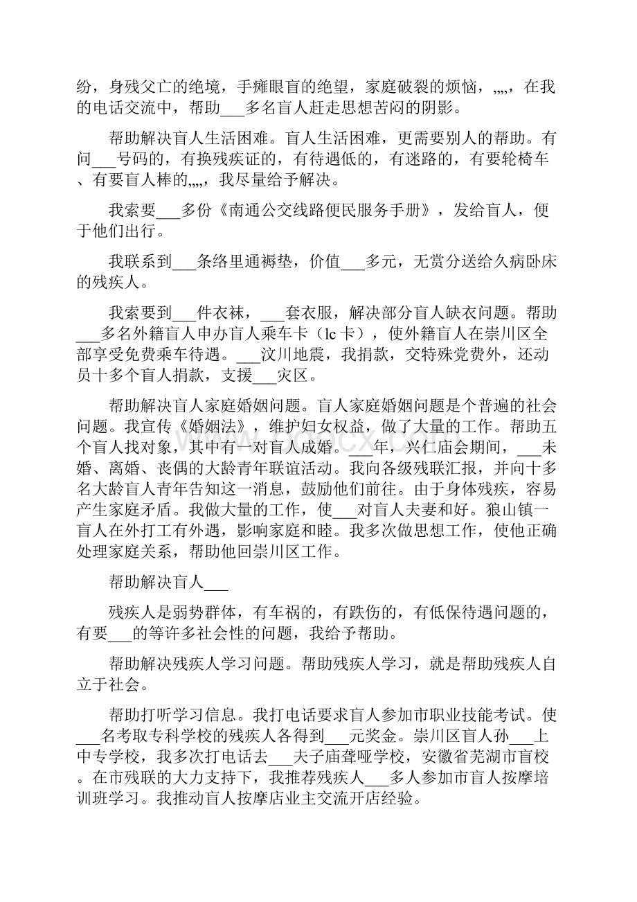 残疾人事业先进事迹材料.docx_第3页