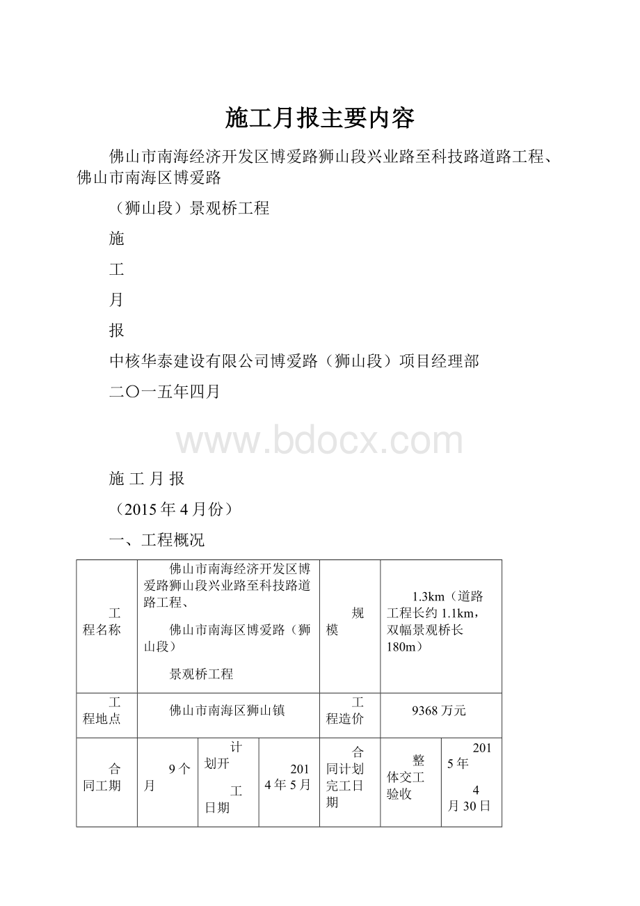 施工月报主要内容.docx