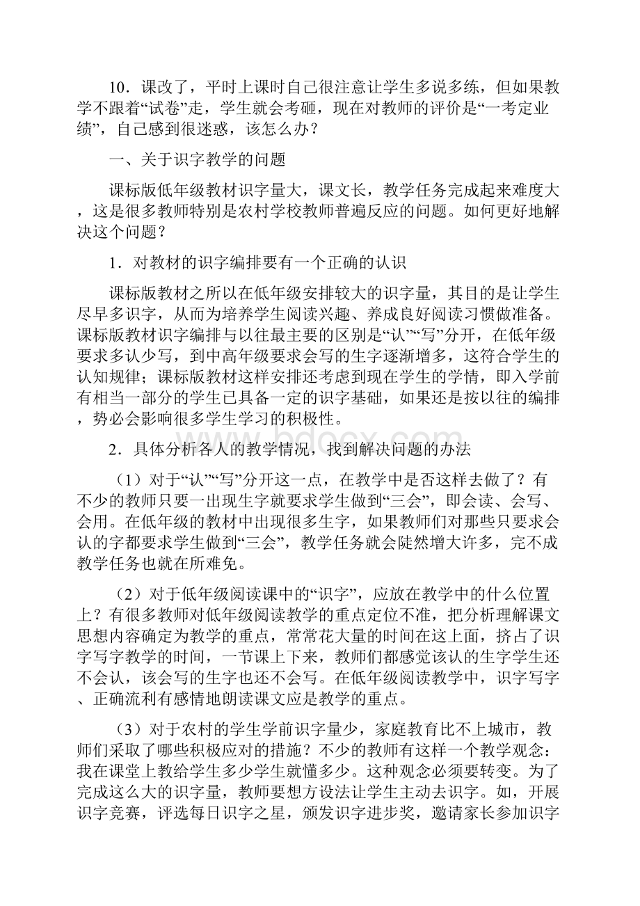 对我市小学语文教师感到困惑的几个问题的思考.docx_第2页