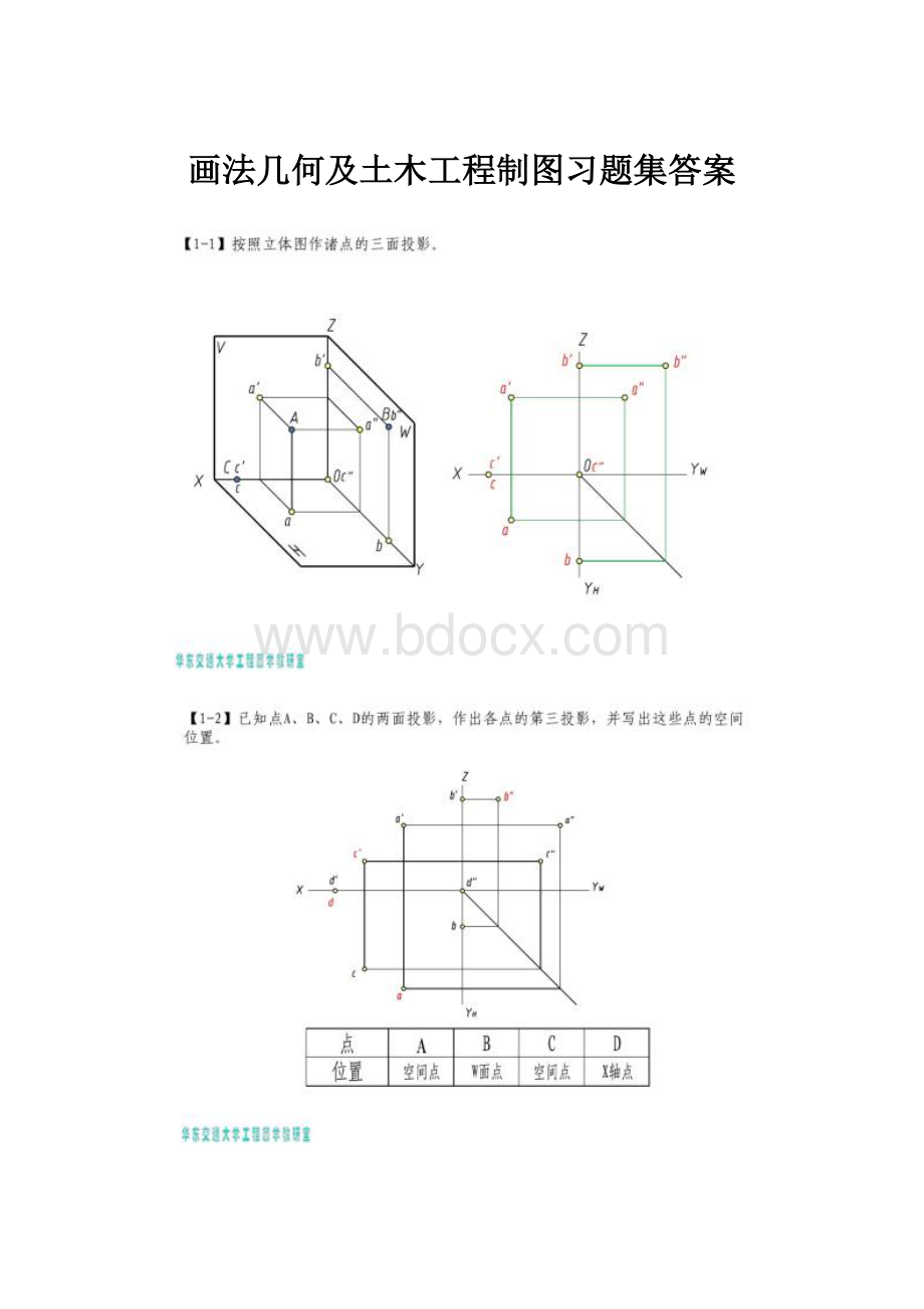 画法几何及土木工程制图习题集答案.docx_第1页