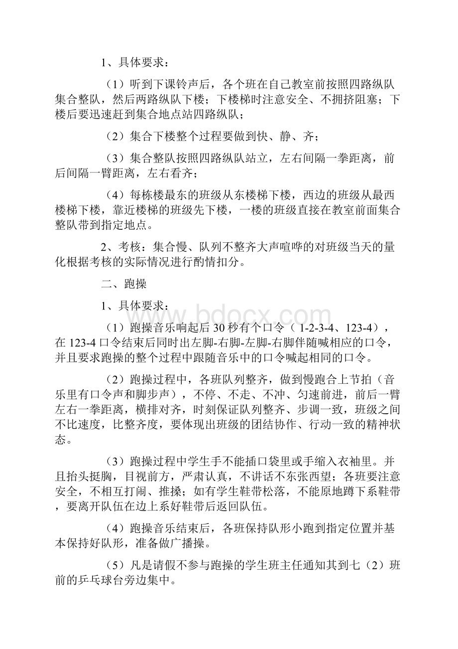 大课间实施方案4篇.docx_第3页