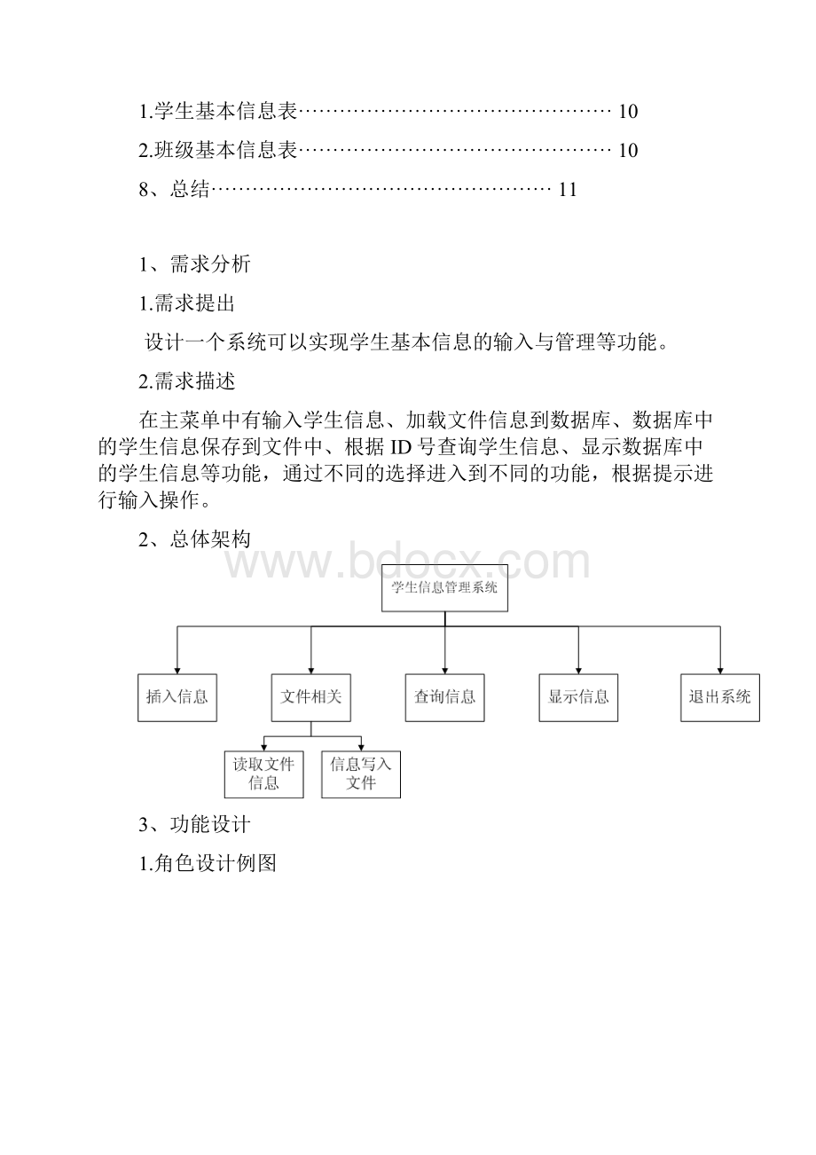 JAVA学生管理系统课程设计报告.docx_第2页