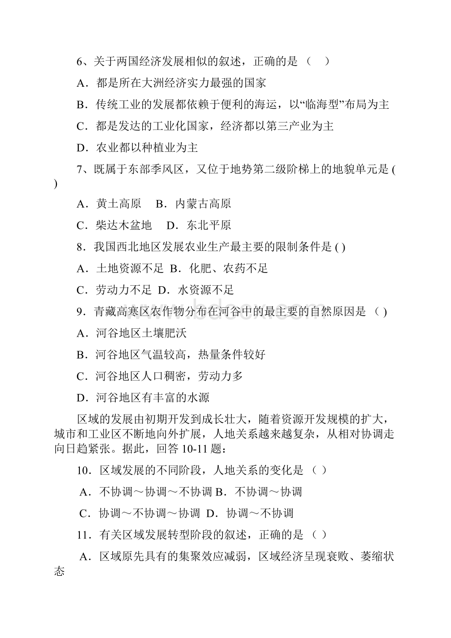 鲁教版高中地理必修三第一二三单元测试题.docx_第3页