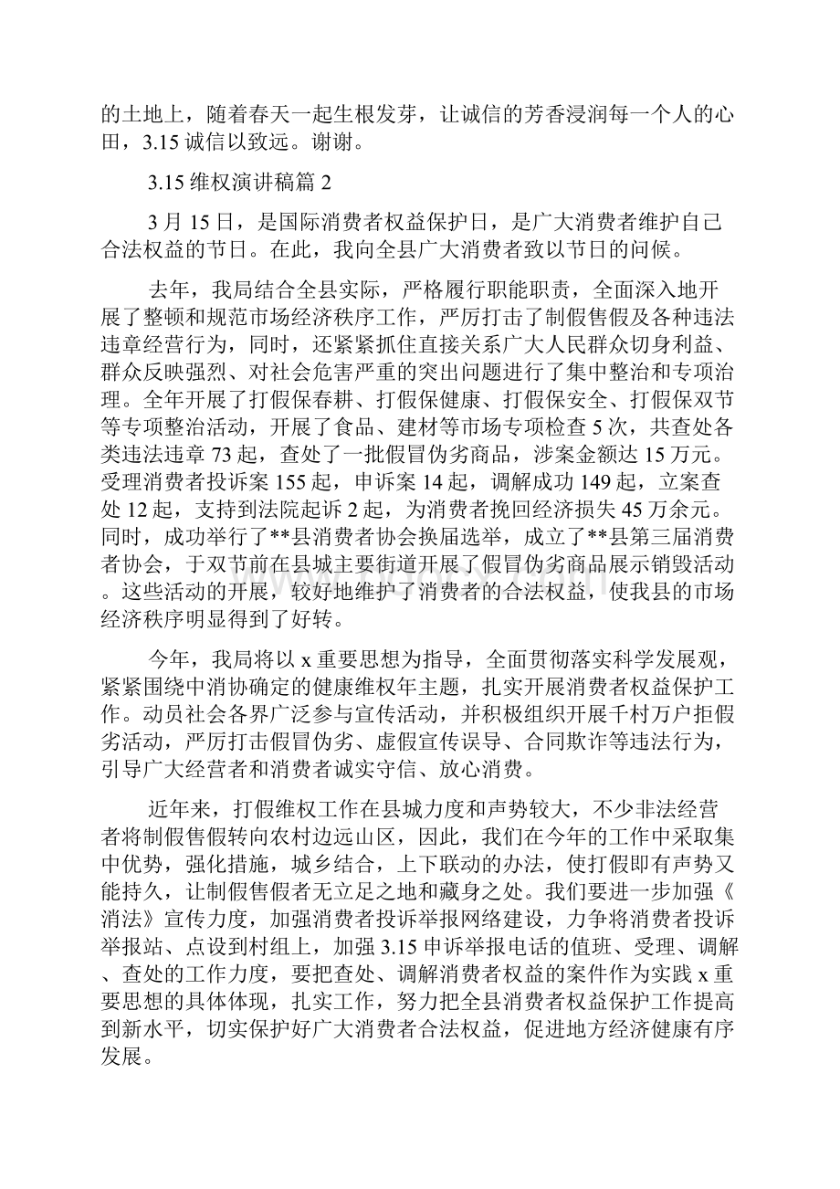 维权演讲稿 消费维权演讲稿.docx_第3页