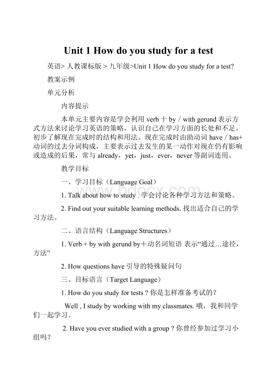 Unit 1 How do you study for a test.docx_第1页