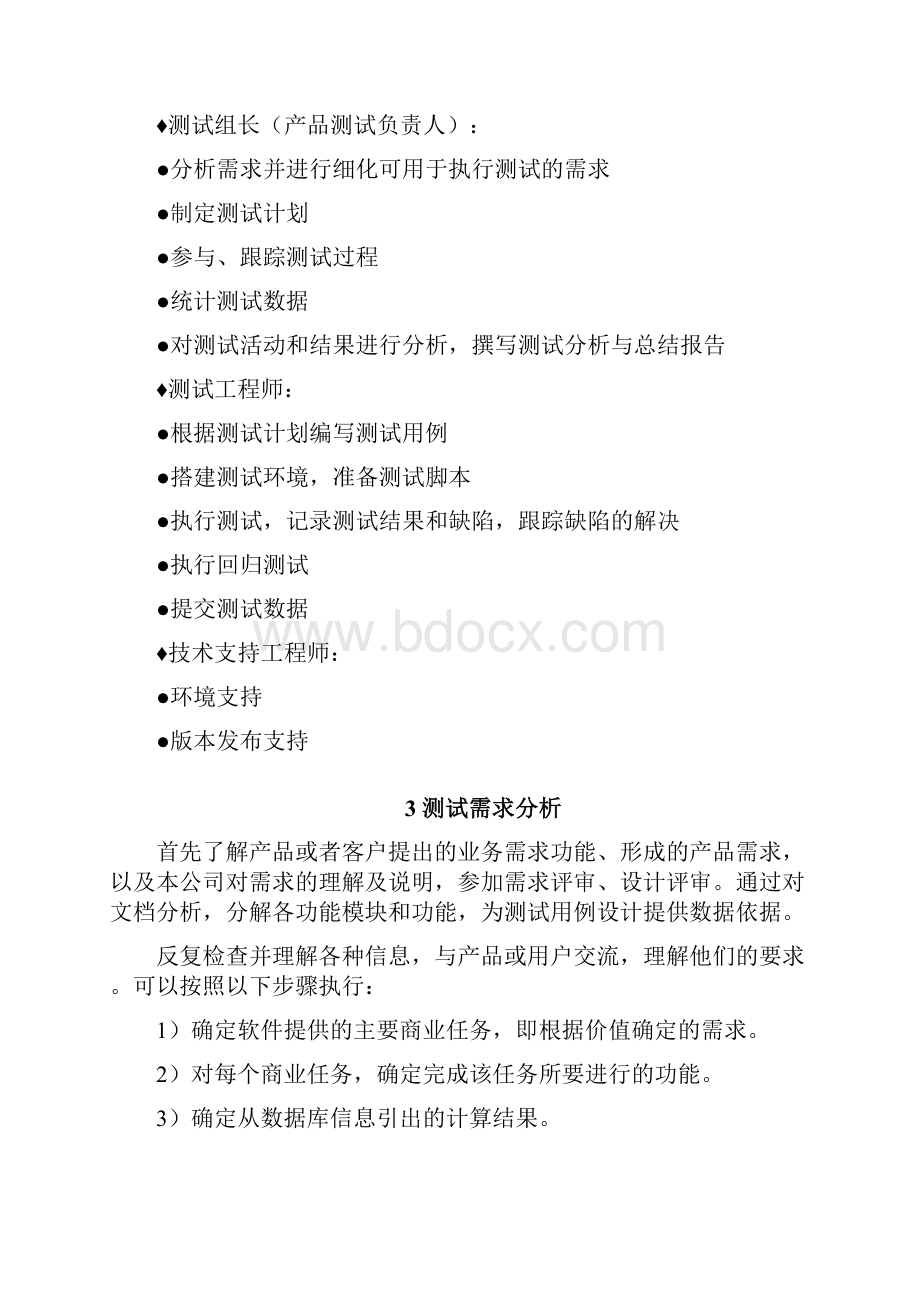 软件测试管理规范标准.docx_第3页