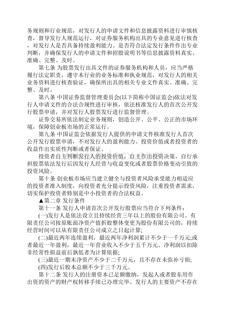 创业板管理办法的全文内容.docx_第2页