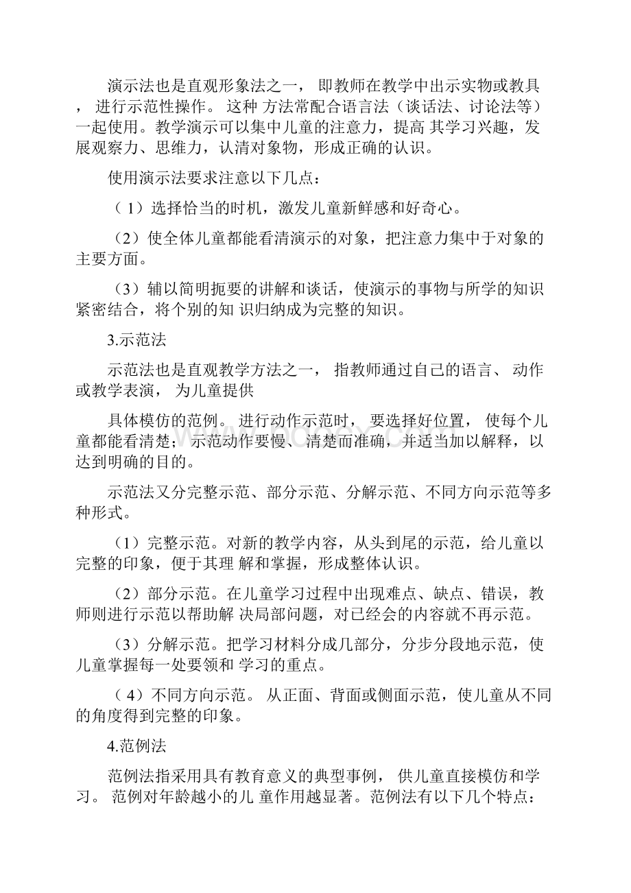 学前教育的基本方法.docx_第3页