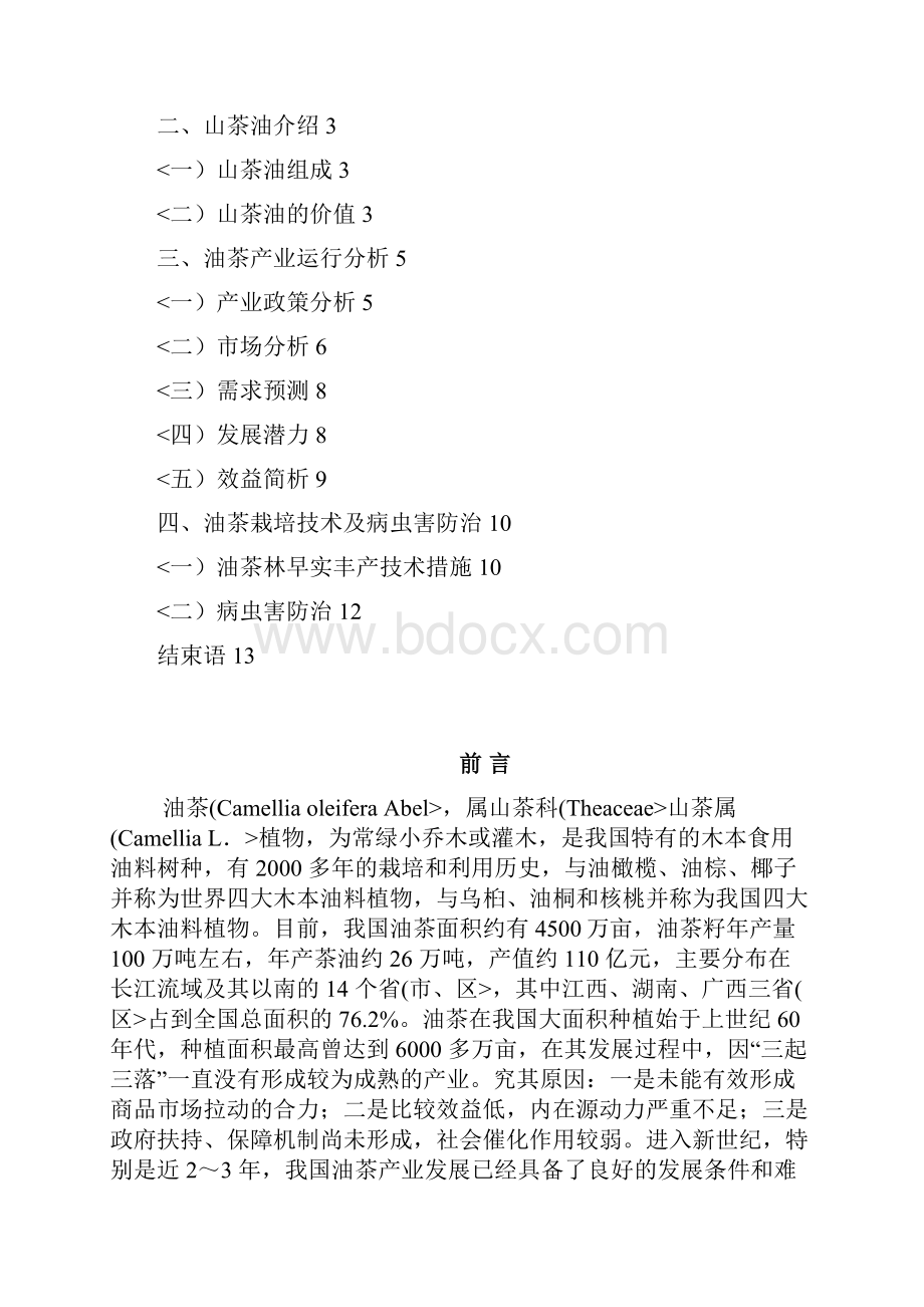 油茶种植项目可行性分析方案.docx_第2页