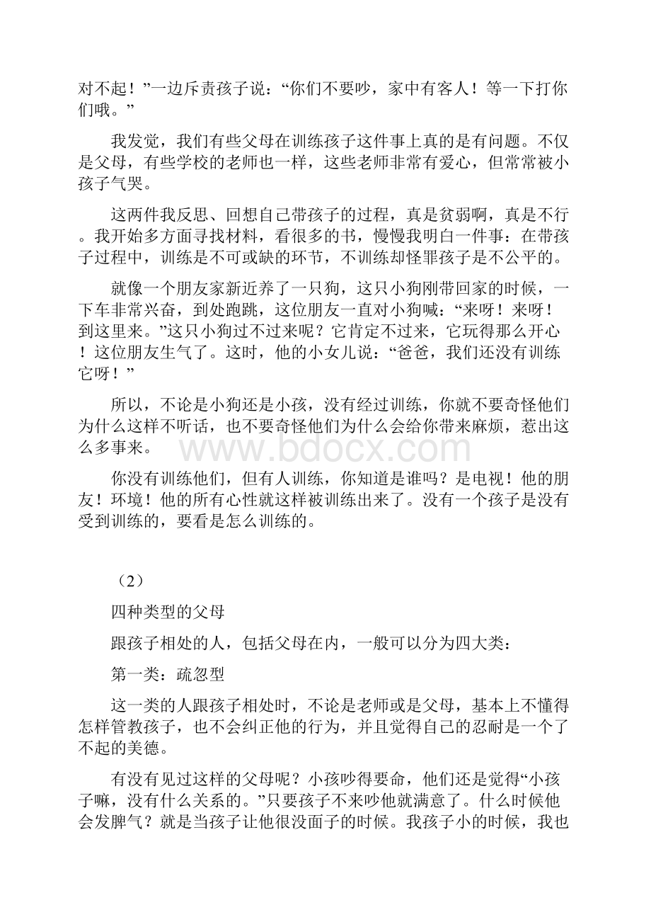 优秀是训练出来的.docx_第2页