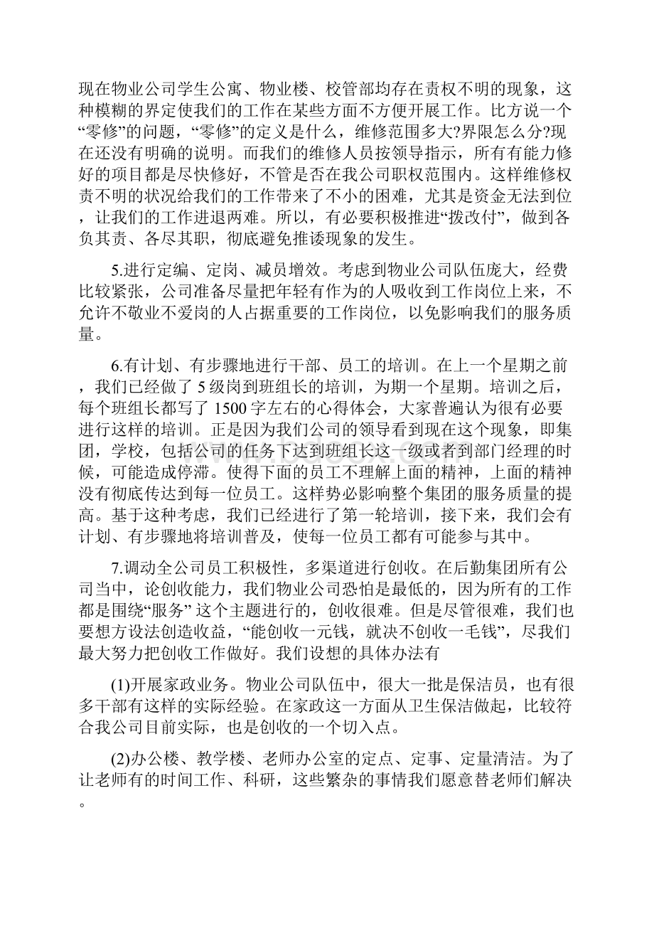 物业工作计划与物业工程部工作计划范文汇编doc.docx_第2页