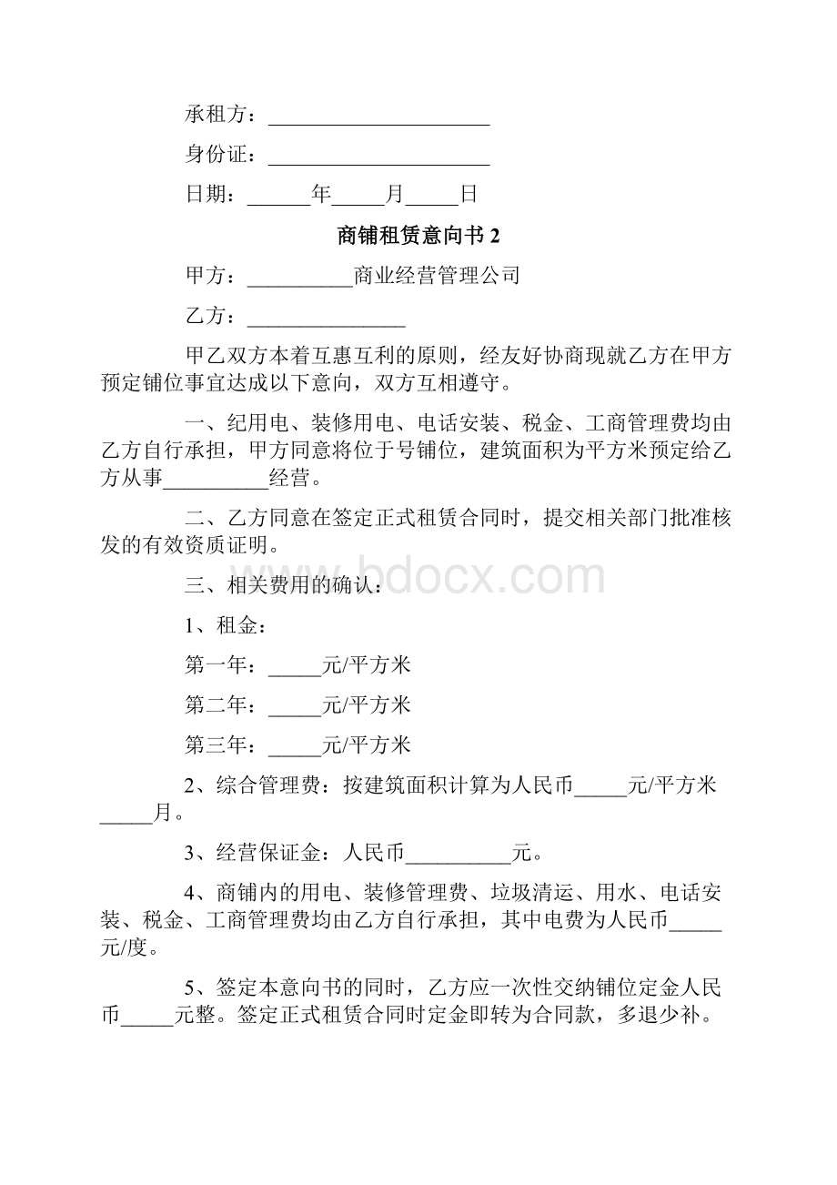 商铺租赁意向书10篇.docx_第2页