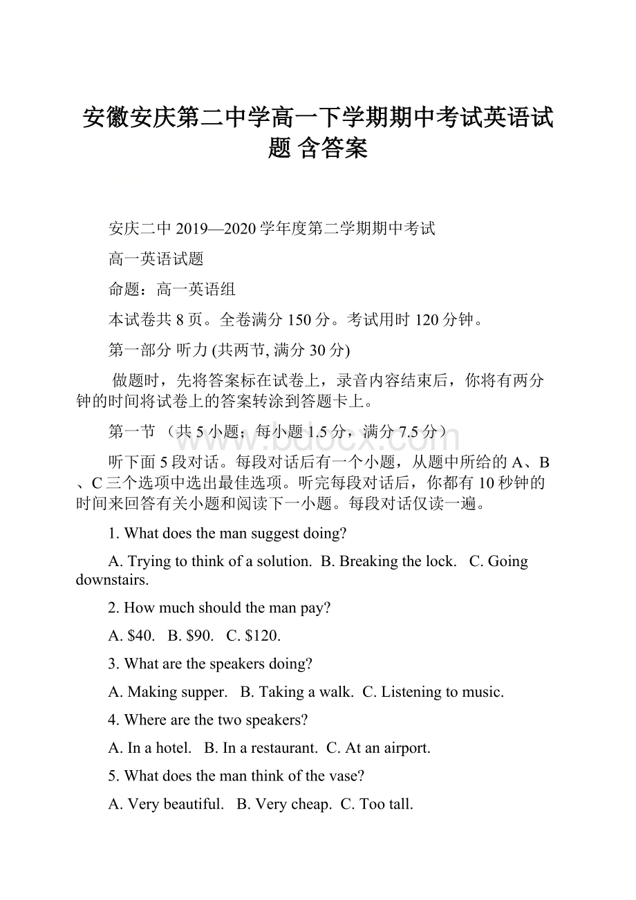 安徽安庆第二中学高一下学期期中考试英语试题 含答案.docx