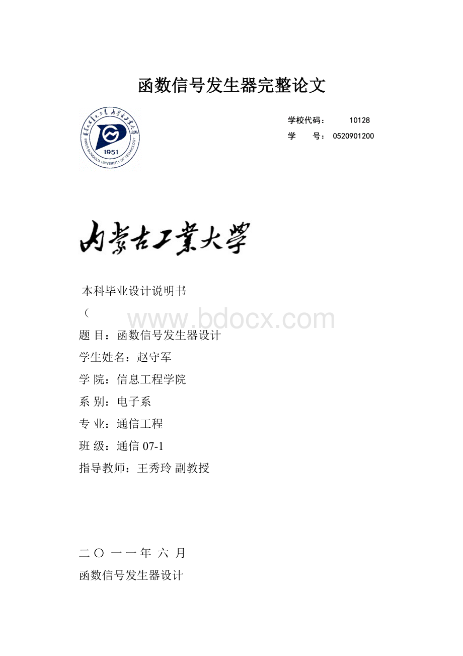 函数信号发生器完整论文.docx