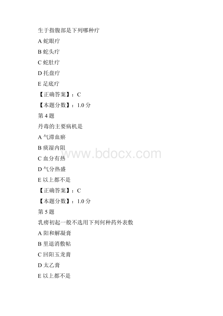 中医诊断学考试试题七.docx_第2页