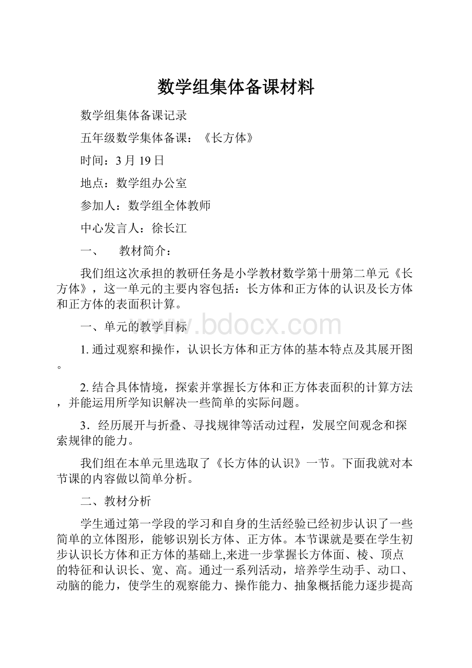 数学组集体备课材料.docx_第1页