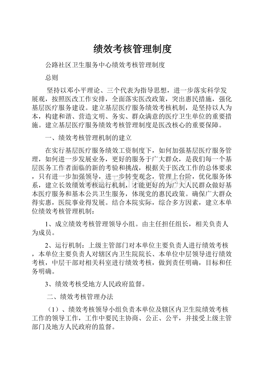 绩效考核管理制度.docx_第1页