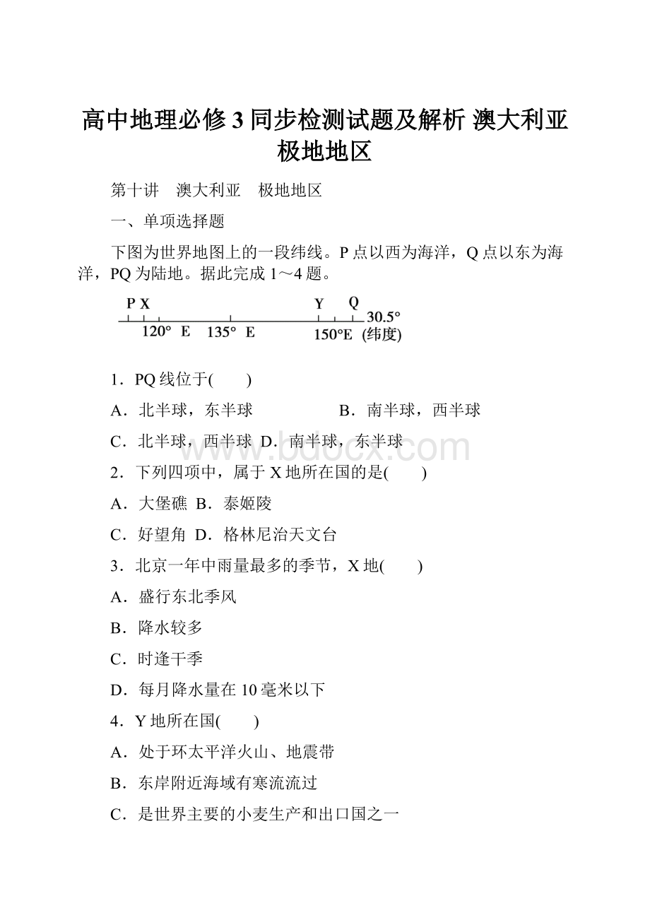 高中地理必修3同步检测试题及解析 澳大利亚 极地地区.docx_第1页