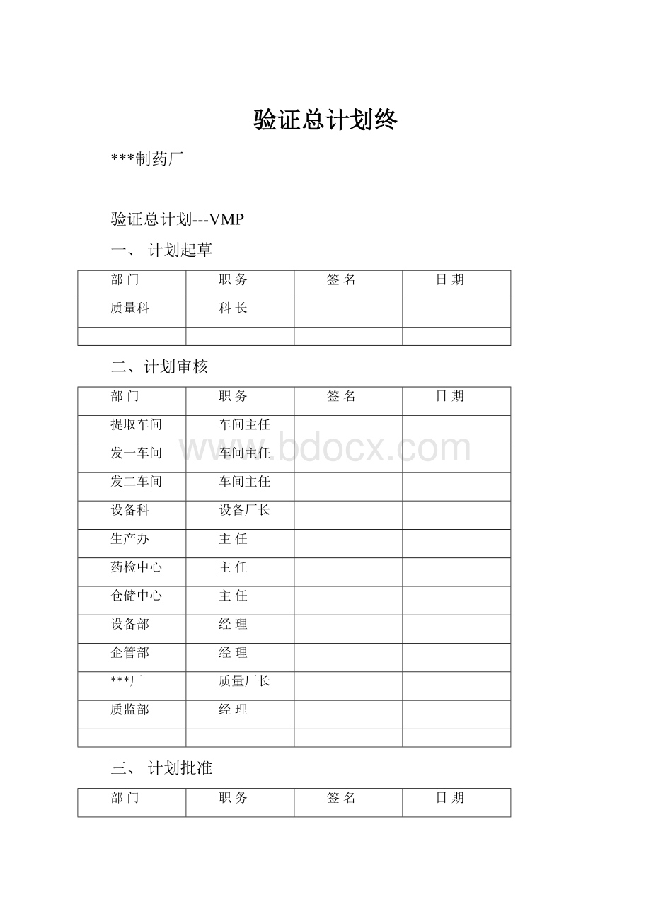 验证总计划终.docx