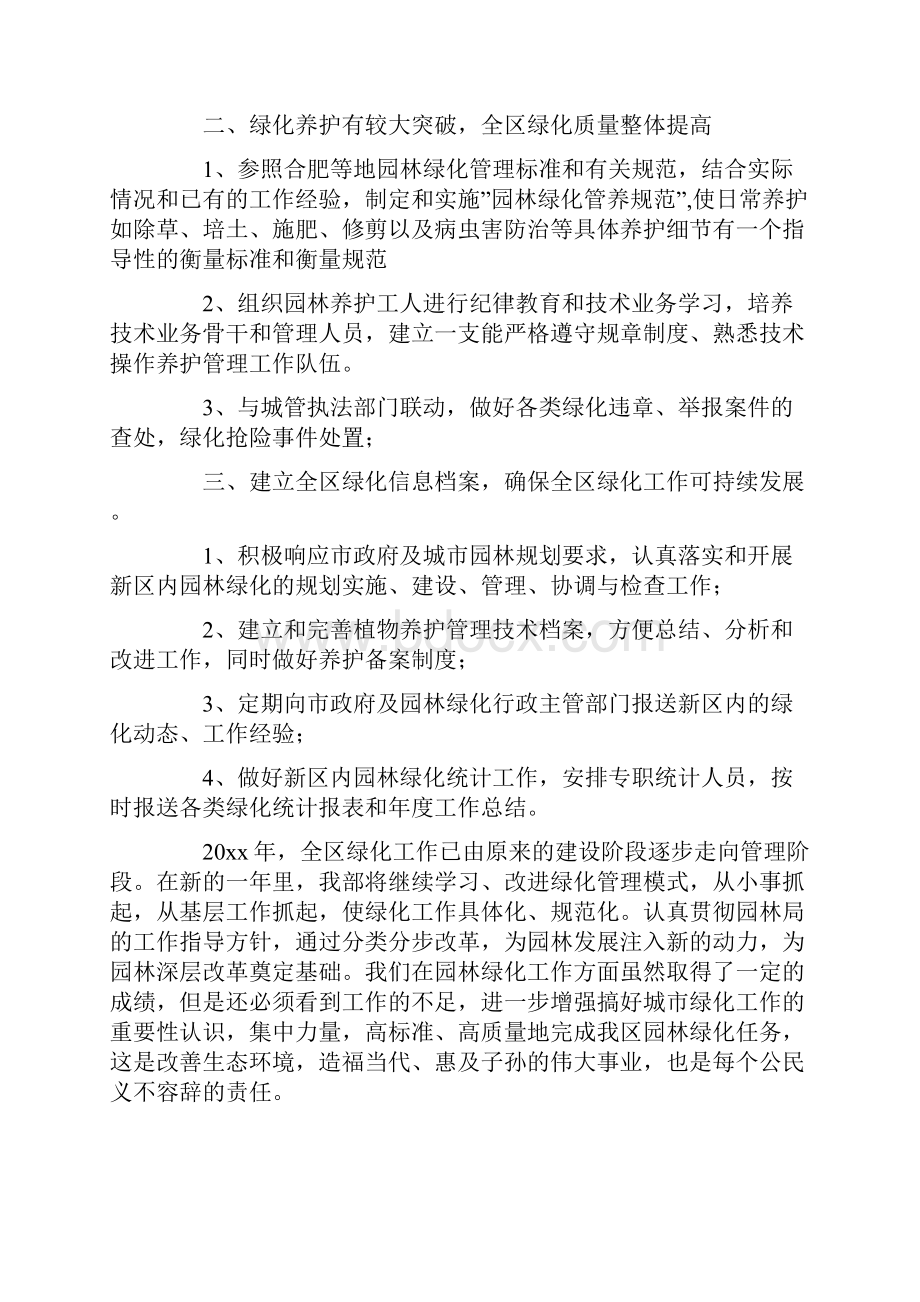 园林绿化工作总结.docx_第2页