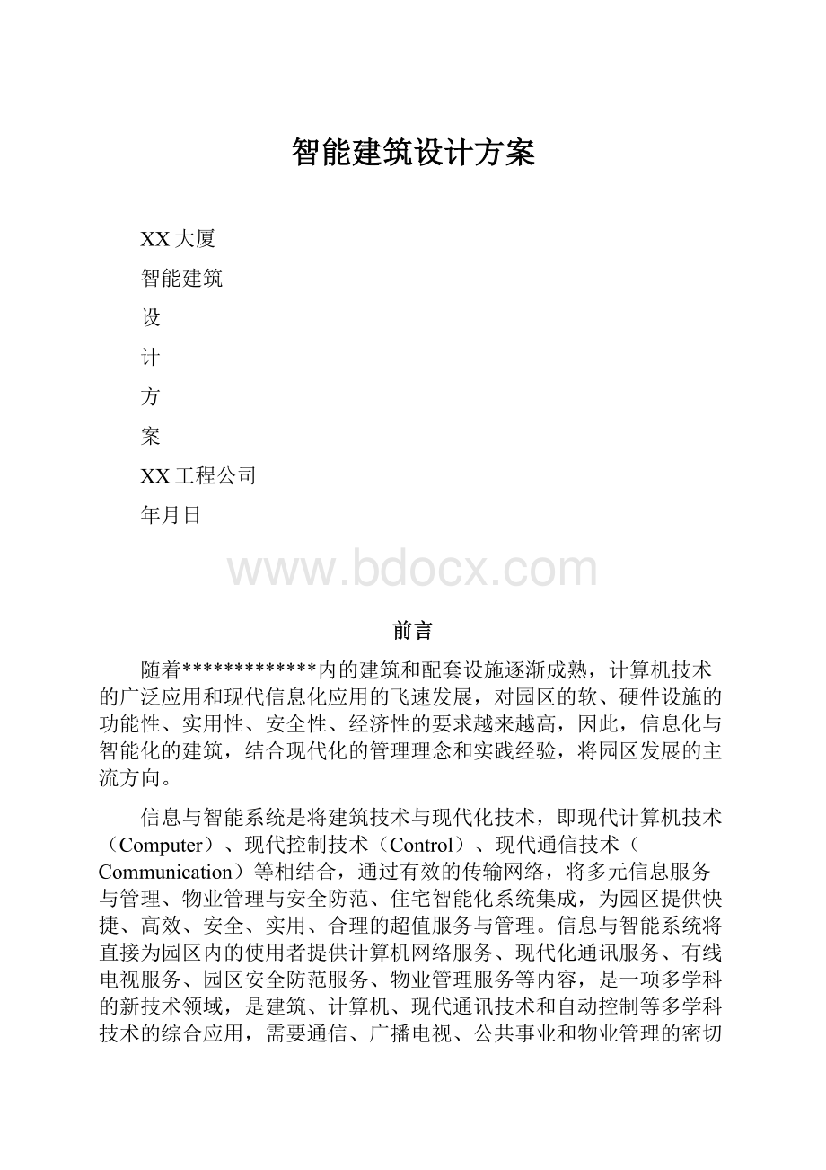 智能建筑设计方案.docx_第1页