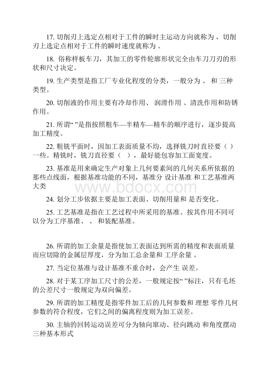 数控加工工艺与编程期末复习题.docx_第2页