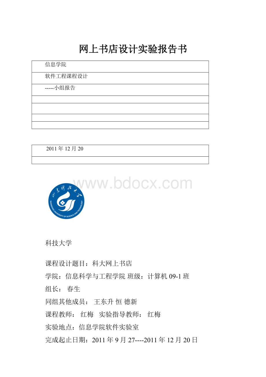 网上书店设计实验报告书.docx