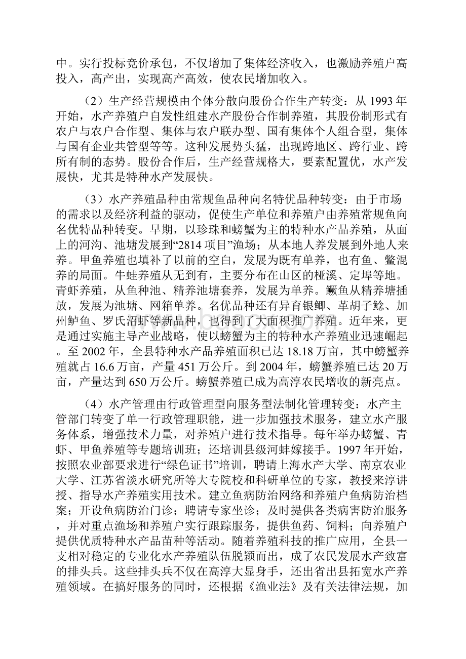 高淳的水产养殖业精.docx_第2页